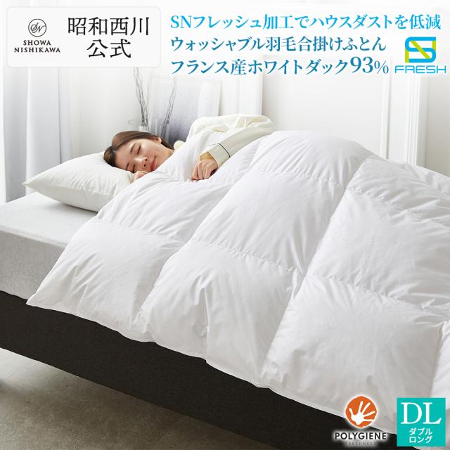 羽毛布団 ダブル SNフレッシュプロ ウォッシャブル 羽毛合掛けふとん 190×210cm 0.9kg 合掛け布団 ダブルロング 日本製 花粉対策 抗菌防臭 受注生産品の通販は