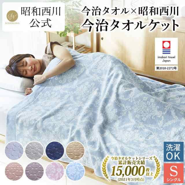 西川 クオリアル タオルケット ガーゼ シングル ピンク 中古品 - その他