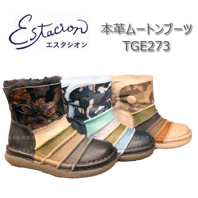 美品✨ESTACION エスタシオンマルチカラー サイドジップブーツ 本革