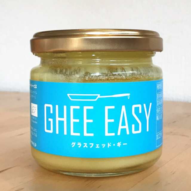 GHEE EASY（ギー・イージー）グラスフェッド・ギー オイル