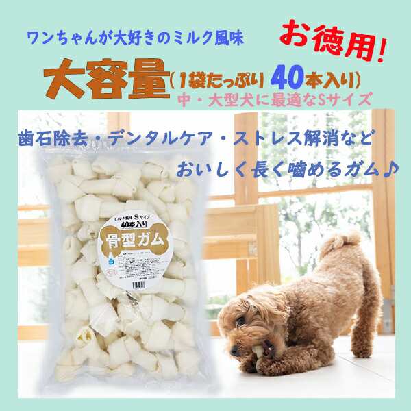 Petro ペトロ 犬 用 おやつ 骨 型 ガム Sサイズ ミルク味 1袋40本入 大型犬 中型犬 ペット ミルク香り 天然素材 牛皮 ハートタイプ の通販はau Pay マーケット 薬 コスメ 日用品 の店 三和堂