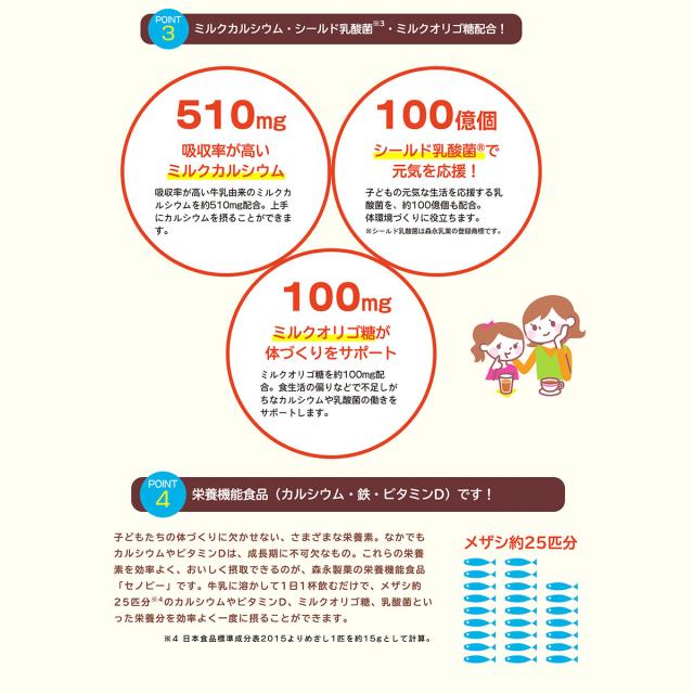 森永 ココア セノビー 180g×12袋入り 栄養機能食品 鉄分補給 ドリンク ココアパウダー 送料無料（北海道・東北・沖縄除く）_3