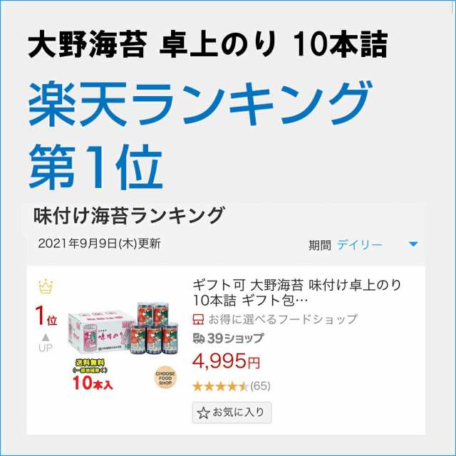 徳島より発送　マーケット　PAY　進物　ギフト　au　お得に選べるフードショップ　マーケット－通販サイト　送料無料（北海道・東北・沖縄除く）の通販はau　大野海苔　包装可　10本詰　味付け卓上のり　PAY