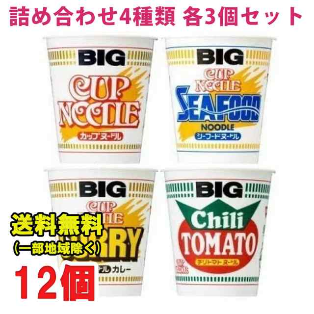 日清食品 カップヌードル ビッグ BIG しょうゆ シーフード カレー チリトマト アソート 4種類 各3個セット合計12個  送料無料（北海道・東の通販はau PAY マーケット - お得に選べるフードショップ