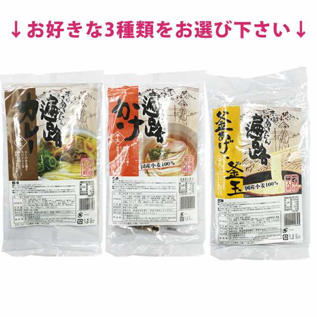 選べる お試し 本場 半生 讃岐うどん つゆ付 2人前×3個セット 国産小麦100%使用 かけうどん / 釜あげうどん / カレーうどん 香川県  特｜au PAY マーケット