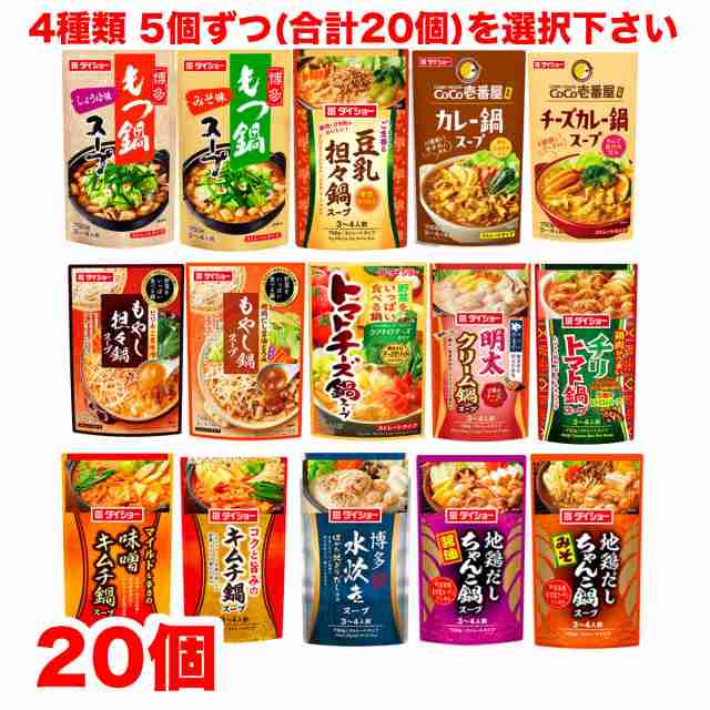 選べる20袋 ダイショー 鍋つゆ ストレートタイプ レトルト 5袋×4セット なべつゆ  パウチパック まとめ買い （北海道のお届けはキャンセルとなります）の通販は