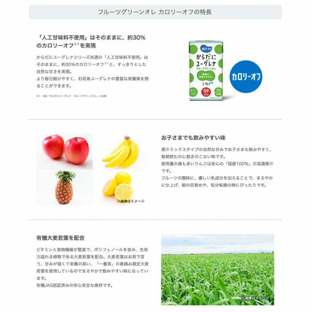 無料サンプルOK からだにユーグレナ フルーツグリーンオレ カロリー