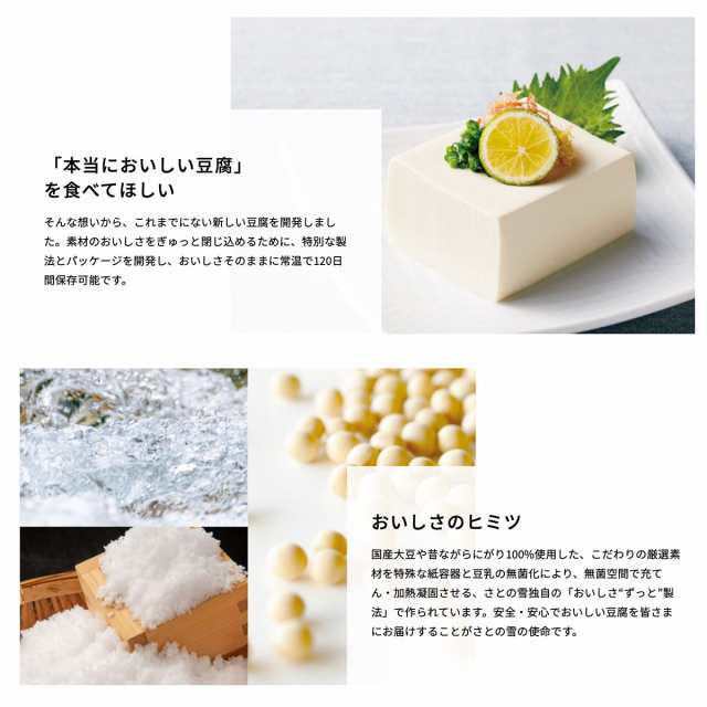 PAY　さとの雪　開封前常温保存可能　国産大豆使用　【常温便】送料無料（北海道・東北・沖の通販はau　マーケット－通販サイト　au　300g×12個　とうふ　PAY　マーケット　お得に選べるフードショップ　ずっとおいしい豆腐　長期保存可能