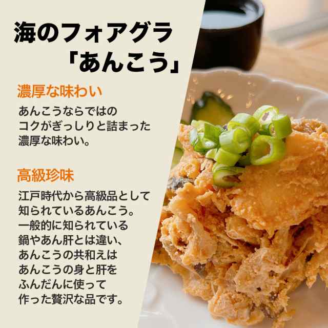 あんこうのともあえセット250g×3