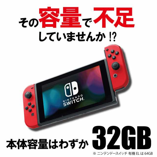 Nintendo Switch 本体 + 128GB micro SDカード