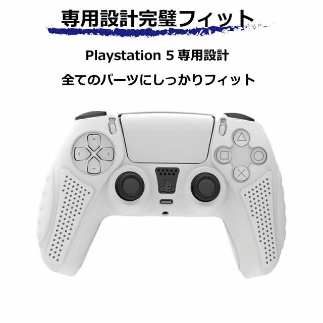 PS5 コントローラー カバー シリコン 素材 専用設計 本体 通常版 デジタル・エディション 共に使用可能 白 黒 赤 青 水洗い 保護｜au  PAY マーケット