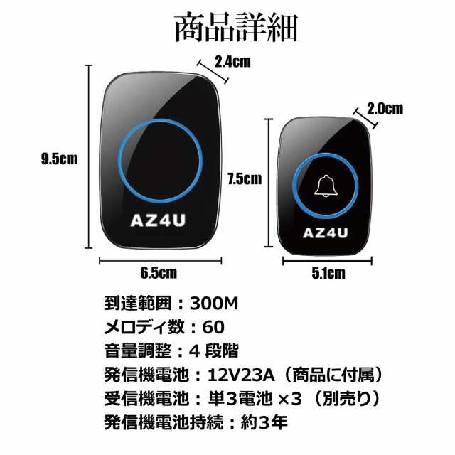 ワイヤレスチャイム ドアベル インターホン チャイムセット 単5電池