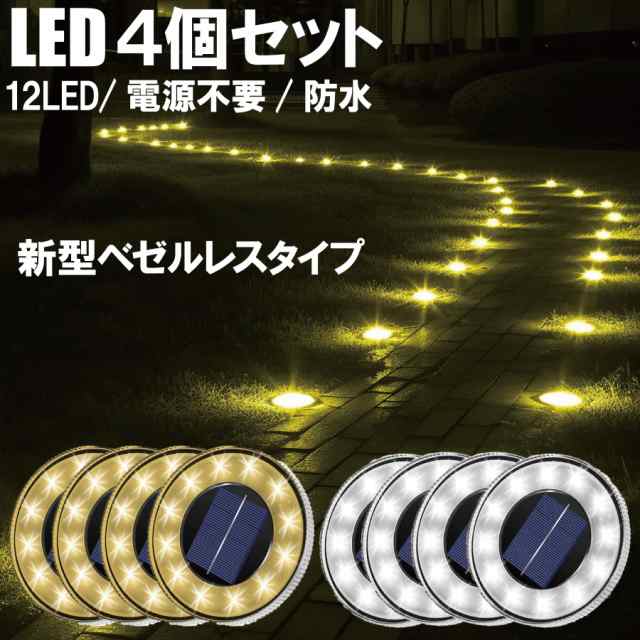 ソーラーライト 屋外 LED 4個セット ガーデンライト 防水 庭用ソーラー