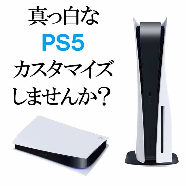 PS5 カバー プレステ5 本体 プレイステーション5 フェイスプレート ...
