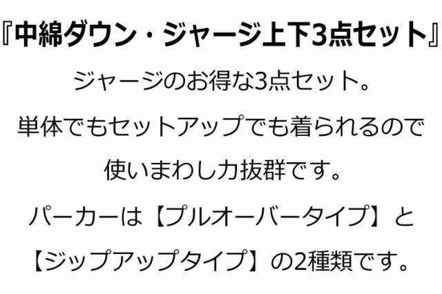 3点セット】セットアップ メンズ 秋冬 ジャージ 上下 中綿ダウンベスト