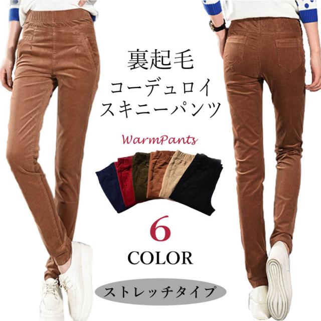 【半額クーポン配布中】スキニーパンツ レディース 秋冬 レギンス 裏起毛 ストレッチ レギパン コーデュロイ 大きいサイズ 無地 長ズボン ボトムス 全6色 27-35 9,912円