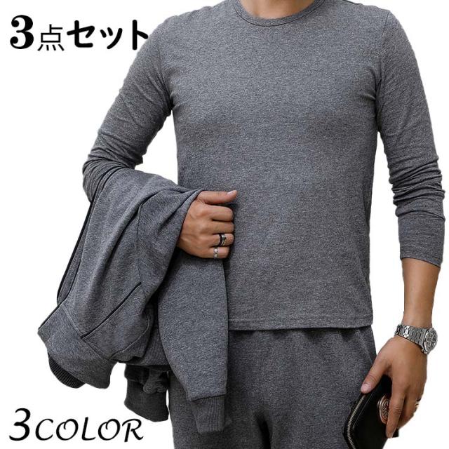 送料無料 【3点セット】メンズ セットアップ  春秋 Tシャツ スウェット  ジョガーパンツ 長袖 上下 部屋着 ルームウェア ロング丈 綿 大きいサイズ 無地 長ズボン ボトムス 全3色 M-5XL