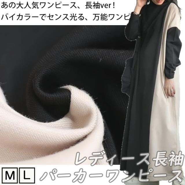 【半額クーポン配布中】レディース 女性用 ウィメンズ スカート ワンピース 長袖 ゆったり 妊婦 マタニティ ロング丈 通気性
