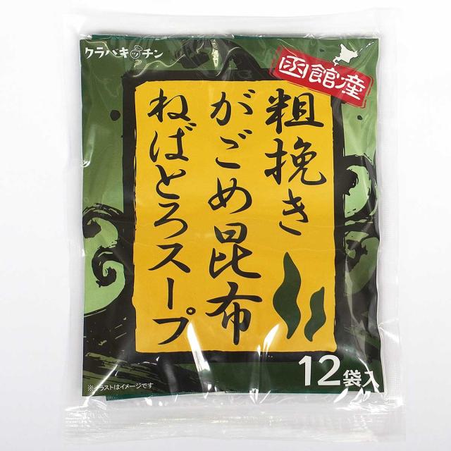 ポイント10倍 粗挽き がごめ昆布スープ 20袋 240食 ネバ活 ヌメ活 ねばねば 北海道 函館産 国産 ネバネバ 海藻 こんぶ ヌルねばスープ ねばとろ ネバトロ 健康 ヘルシー お吸い物 すまし汁 インスタント 即席 粉末スープ ポイント消化 ポイントアップ 送料無料 メール便_9