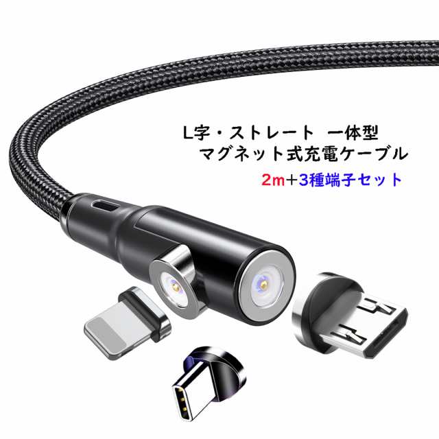 マグネット充電ケーブル 急速充電タイプ　2m　黒　ブラック