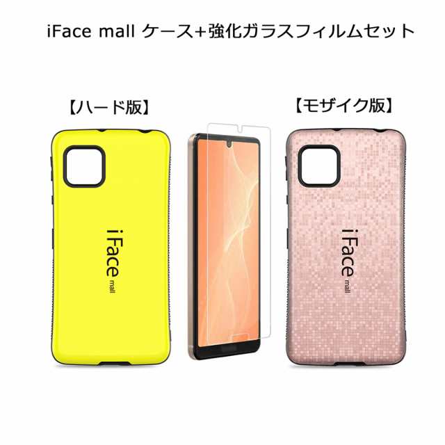 ハード版 モザイク版 iFace mall ケース 【強化ガラスフィルム セット ...