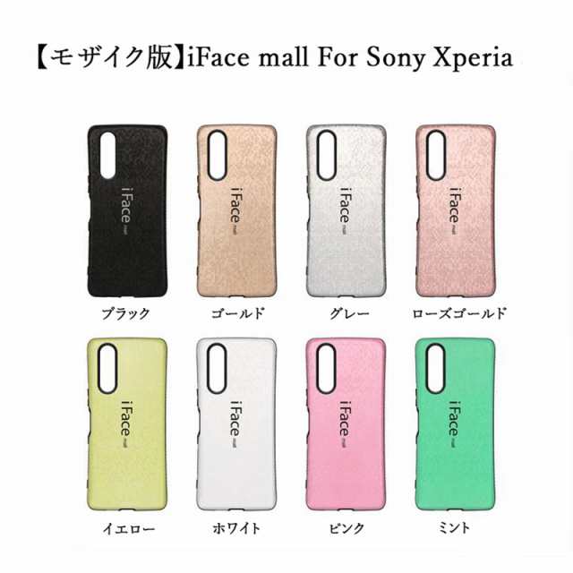 モザイク版】【強化ガラスフィルム セット】 iFace mall Xperia ケース