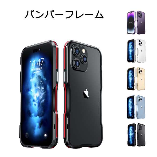 iPhone バンパーフレーム iPhone14 iPhone14Plus iPhone14Pro iPhone14ProMax ケース  アルミバンパー ストラップホール アイフォン14 プロ マックス カバー 激しい 航空 アルミ メタル バンパー EVA緩衝綿付き アイフォン 耐衝撃  アイフォン フレーム スマホケース 売買 ...