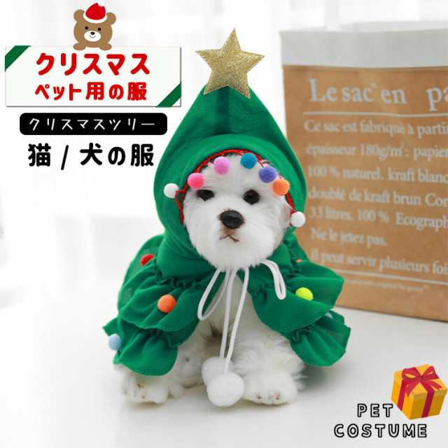 クリスマス【送料無料 】犬服 ペット服 コスプレ クリスマス