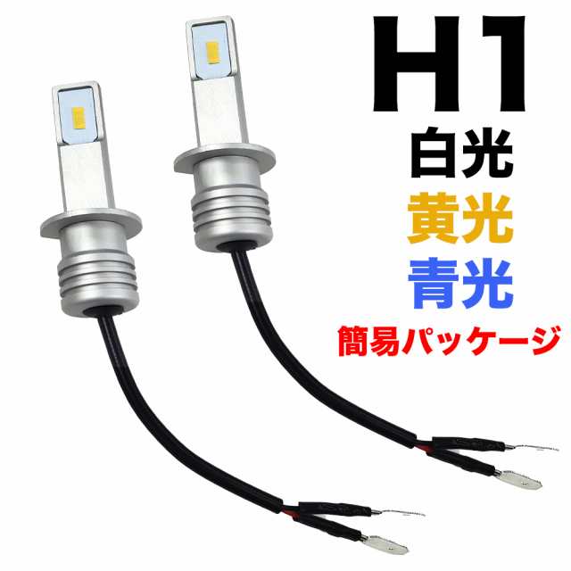 C148 H7 60W 6000K LED ヘッドライト フォグランプ ホワイト