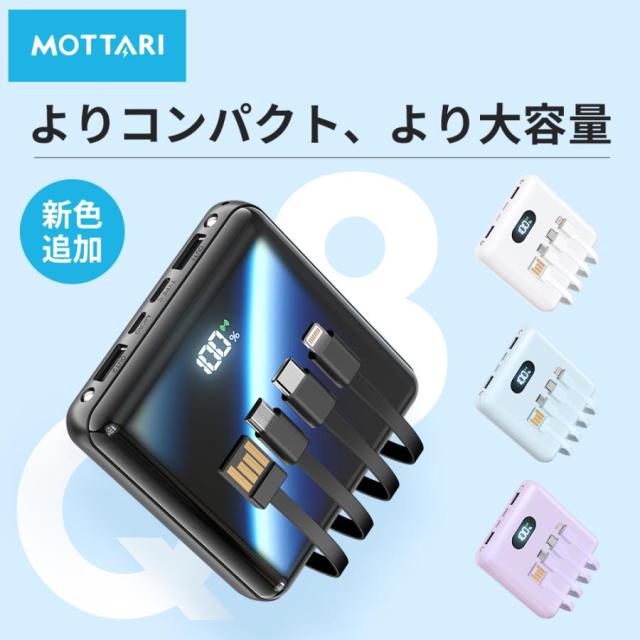 ワイヤレス充電対応」モバイルバッテリー Q8 20800mAh 4種類ケーブル