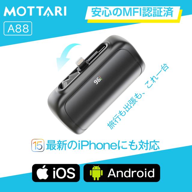 最新版 モバイルバッテリー A88 軽量 大容量 小型 Lightning