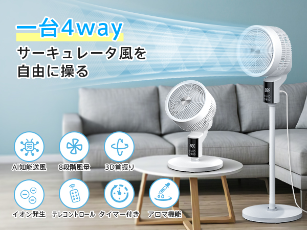 AI搭載】サーキュレーター 扇風機 3D自動首振り 360°パワフル