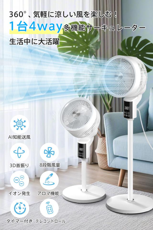専用3Dサーキュレーター AI機能搭載　リビング扇風機 パワフル送風 空気循環 AI搭載】サーキュレーター 扇風機 3D自動首振り 360°パワフル