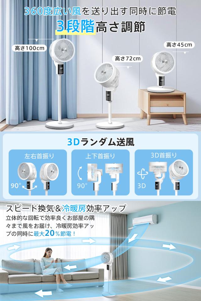 専用3Dサーキュレーター AI機能搭載　リビング扇風機 パワフル送風 空気循環 AI搭載】サーキュレーター 扇風機 3D自動首振り 360°パワフル