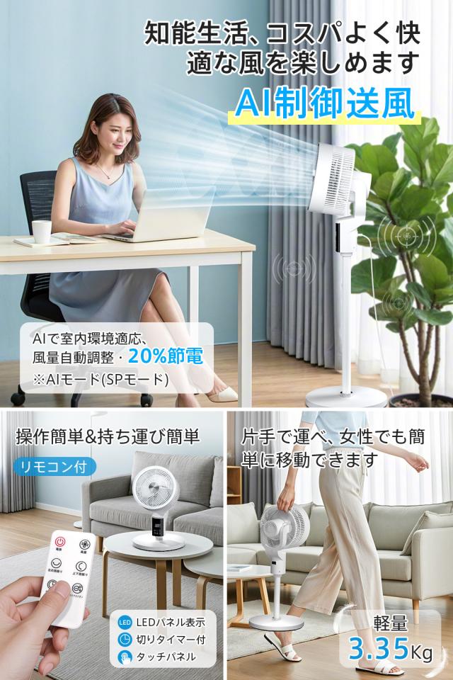 AI搭載】サーキュレーター 扇風機 3D自動首振り 360°パワフル