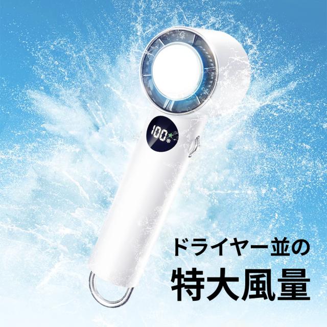 最新」ハンディファン 100段階調整 -18℃体感 ポータブル扇風機 冷却