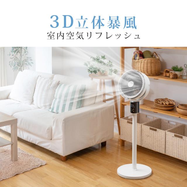 サーキュレーター 扇風機 DCモーター 3D首振り 5000万個マイナスイオン
