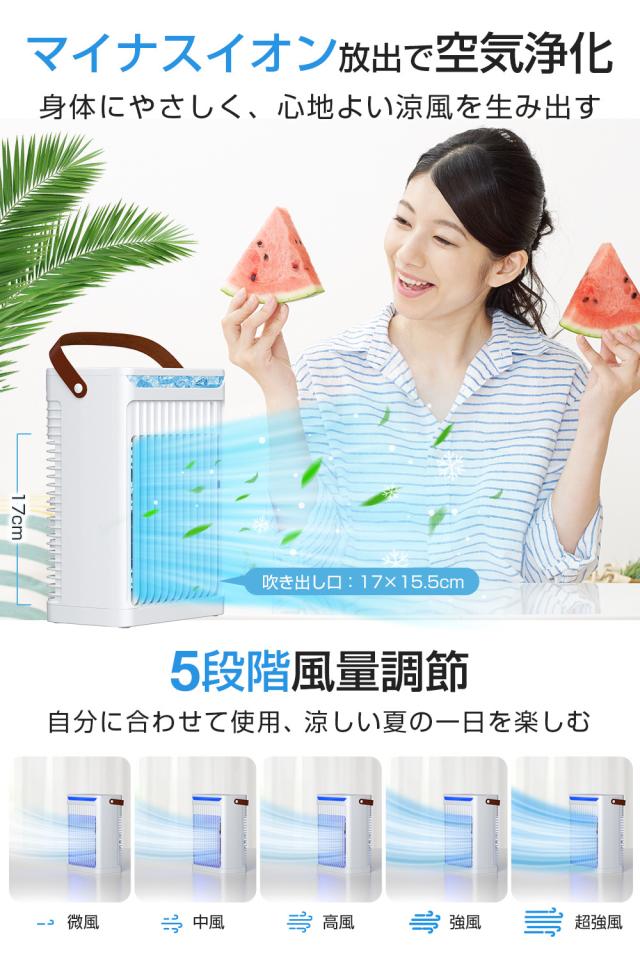 新品　使用時間16時間のみ 冷風機 新設計 -11℃の冷却力・5段階風量】 卓上冷風機 小型 水冷