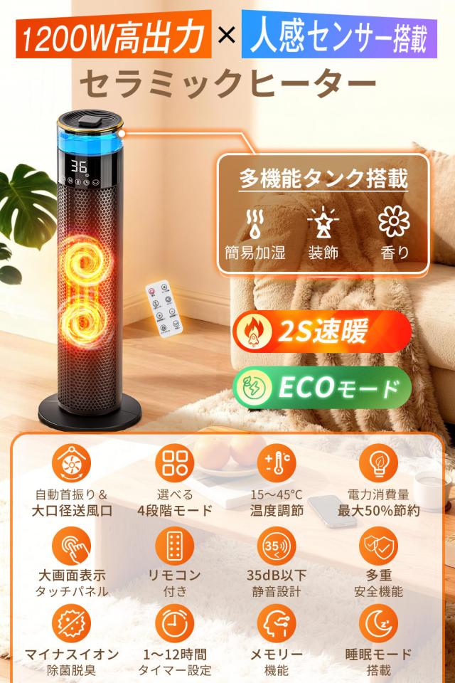 2025新型 AI知能恒温 セラミックヒーター 人感センサー 首振り 大風量