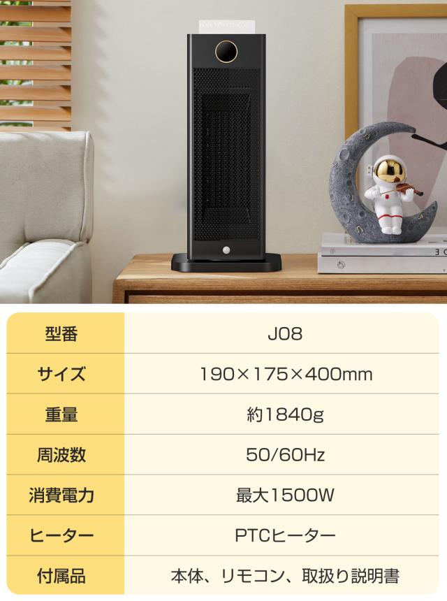 セラミックヒーター J08 1秒速暖 人感センサー 加湿機能付 温度調節