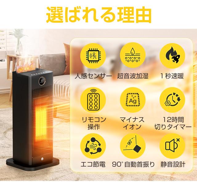 セラミックヒーター J08 1秒速暖 人感センサー 加湿機能付 温度調節