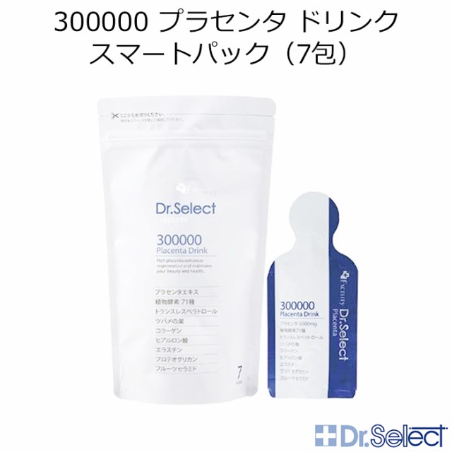 ドクターセレクト 300000 プラセンタ ドリンク スマートパック 7包 Dr.select 生プラセンタ 高濃度 植物酵素 エイジングケア  レスベラトの通販はau PAY マーケット - 美活 au PAY マーケット店