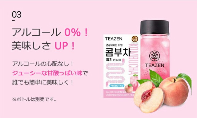 健康茶 TEAZEN コンブチャ ピーチ 2箱（20包）ティーゼン KOMBUCHA