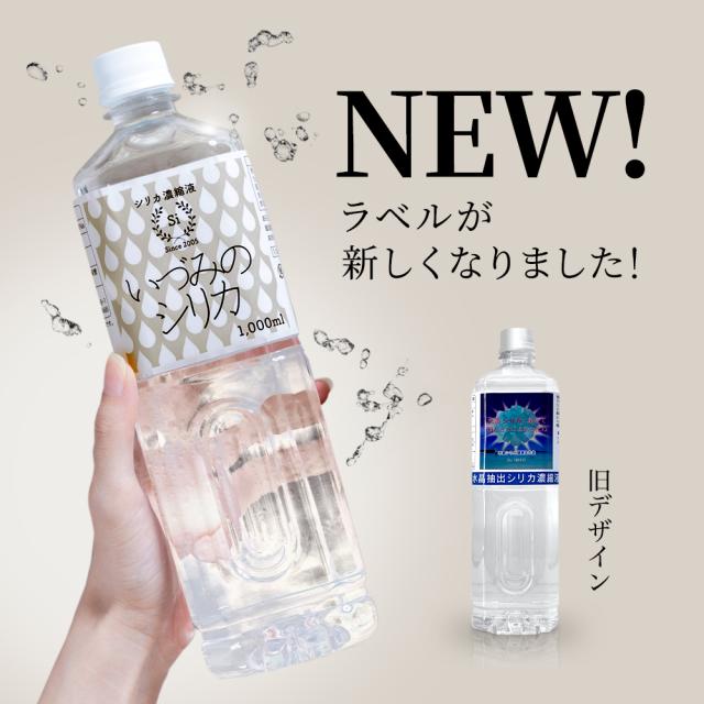シリカ濃縮液【100mlｘ2本プレゼント】１Lx６本SET いづみのシリカケイ素 シリカ シリカウォーター シリカウォータ ケイ素水 珪素水 高濃度シリカ 水 お水 ミネラルウォーター 飲料水 健康飲料 珪素 高濃度 濃縮 原液 ミネラル 健康 美容_1