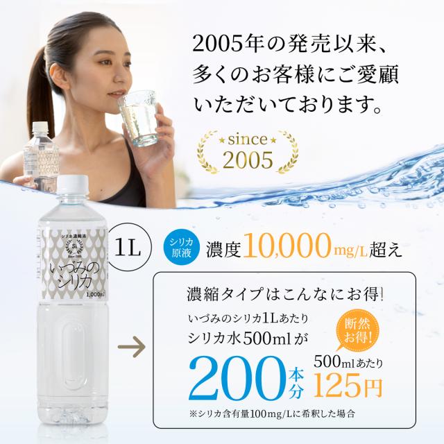 シリカ濃縮液【100mlｘ2本プレゼント】１Lx６本SET いづみのシリカケイ素 シリカ シリカウォーター シリカウォータ ケイ素水 珪素水 高濃度シリカ 水 お水 ミネラルウォーター 飲料水 健康飲料 珪素 高濃度 濃縮 原液 ミネラル 健康 美容_2