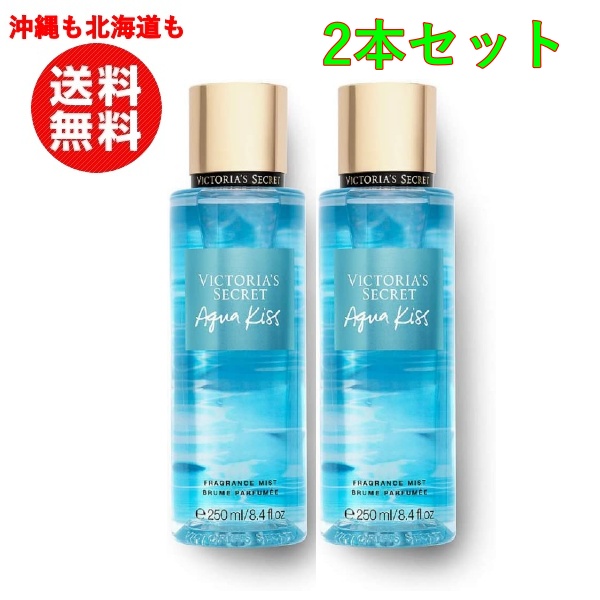 2本セット ヴィクトリアズ シークレット フレグランスミスト アクアキス 250ml 香水 ボディミスト ヘアミスト Victorias Secret Fraの通販はau Pay マーケット Beyou