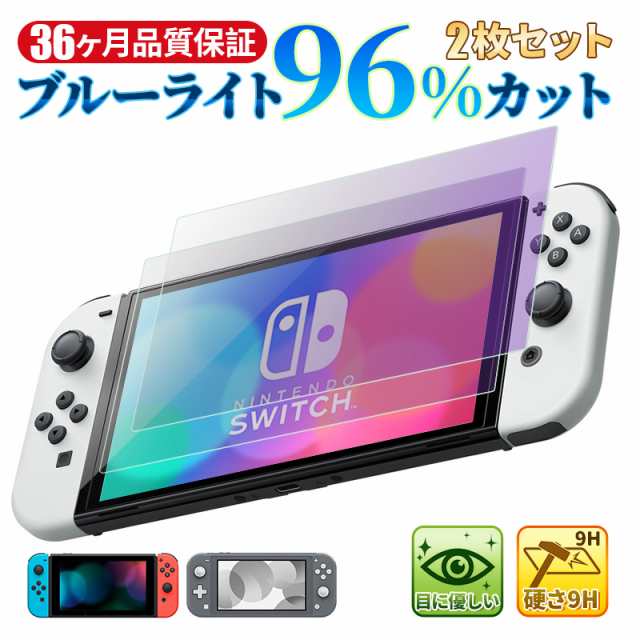 ブルーライトカット仕様】 NIMASO Nintendo Switch ガラスフィルム