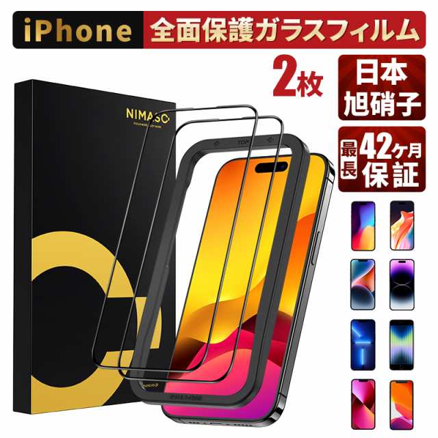 全面保護 2枚組】 NIMASO iPhone15 フィルム iPhone15pro 全面保護 15plus 15promax 14 14pro max