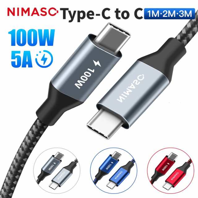 100W/5A E-MARKチップ搭載】NIMASO タイプc ケーブル 急速充電 3ｍ 2m 1m USB Type-C ケーブル iphone15  シリーズ対応 データ転送USB2.の通販はau PAY マーケット - NimasoDirect | au PAY マーケット－通販サイト