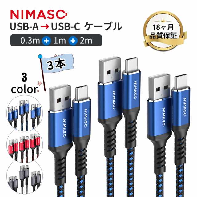 注目ブランド Nimaso USB C type to ケーブル2本セット sushitai.com.mx